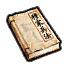 《穆家兵法》物品图标