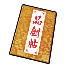 品剑帖物品图标